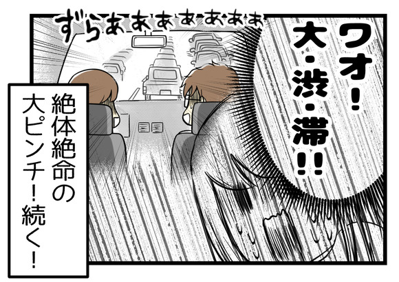 高速道路に乗ってすぐに大渋滞!絶体絶命の大ピンチ!!