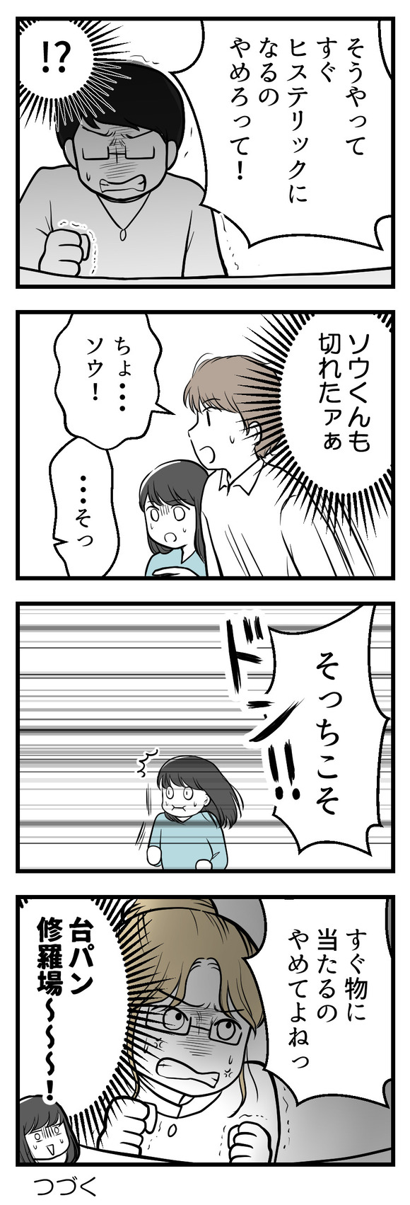 年下の友人9-2