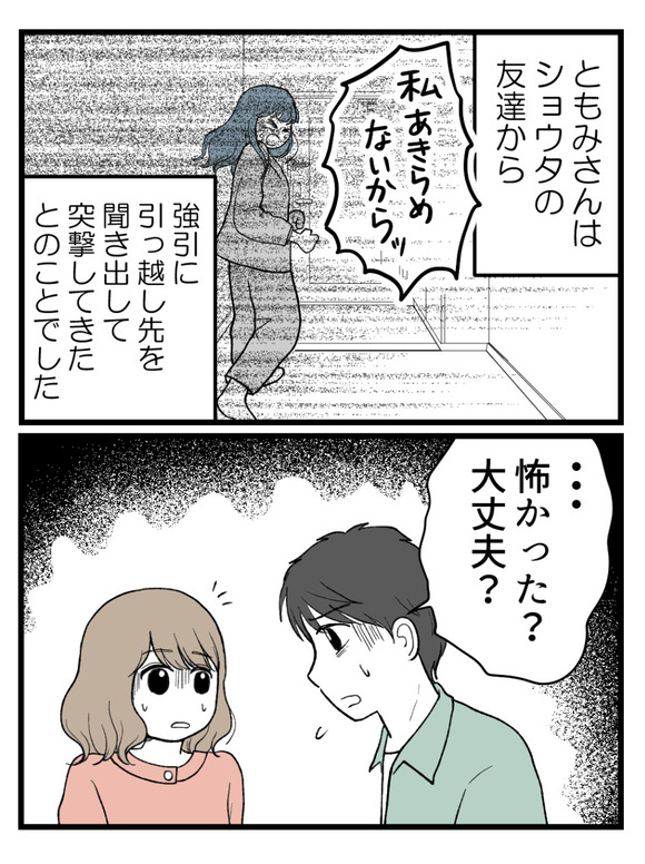 元カノとつながり続ける夫23_1