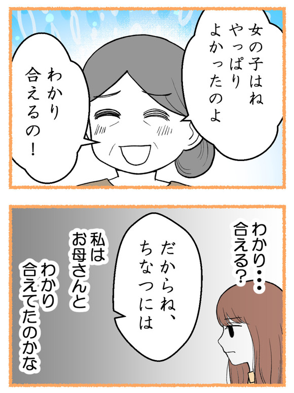 母が私を手放さない_33_1