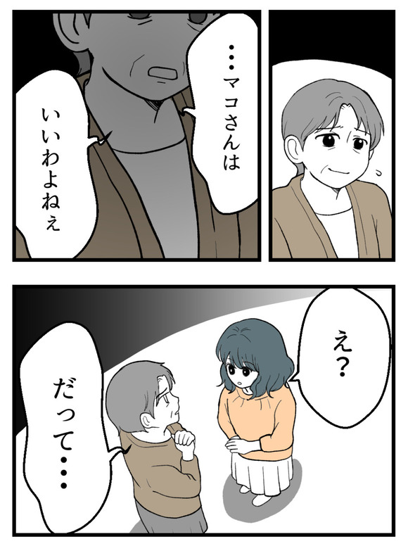 義父が無理すぎて_10_4