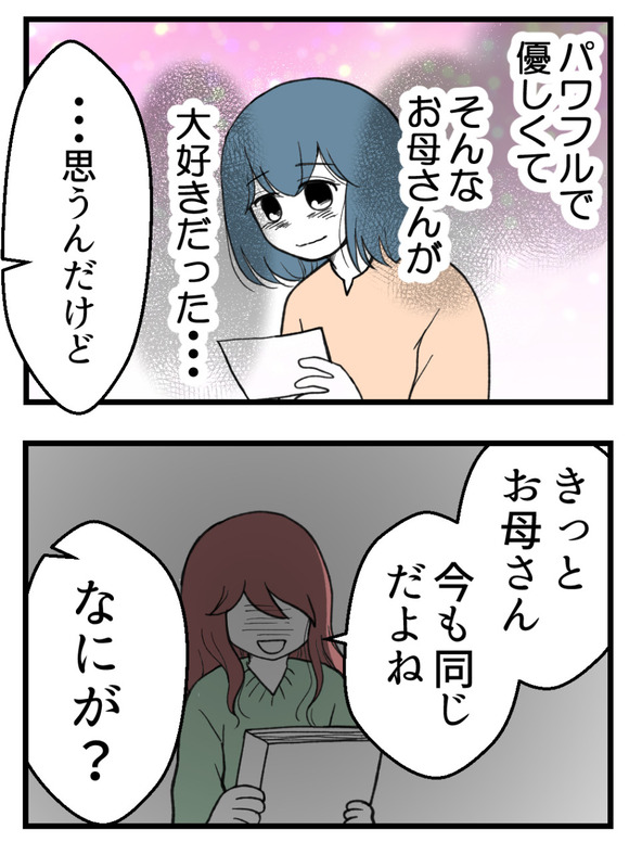 わたしのおねえちゃん_16_3