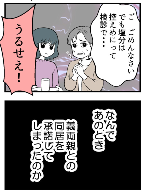 義父が無理すぎて_1_2