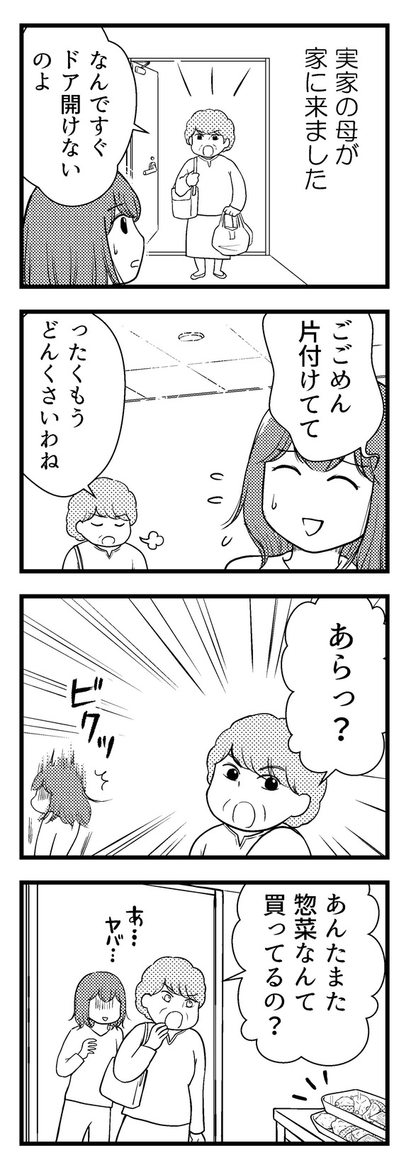 主婦が夫に内緒で1-1