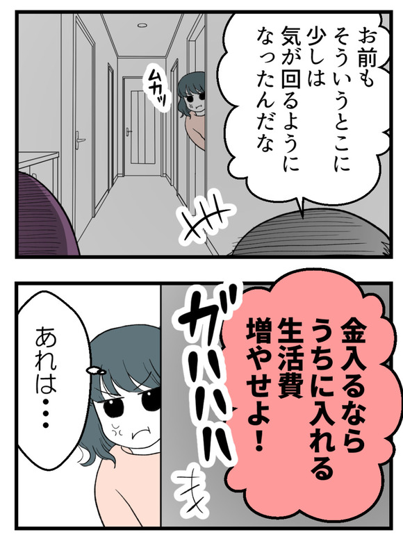 義父が無理すぎて_59_3