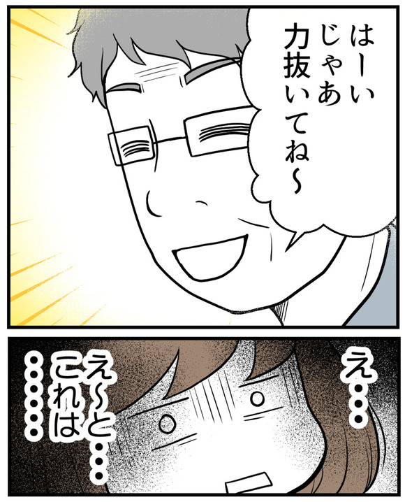 整骨院セクハラ-17