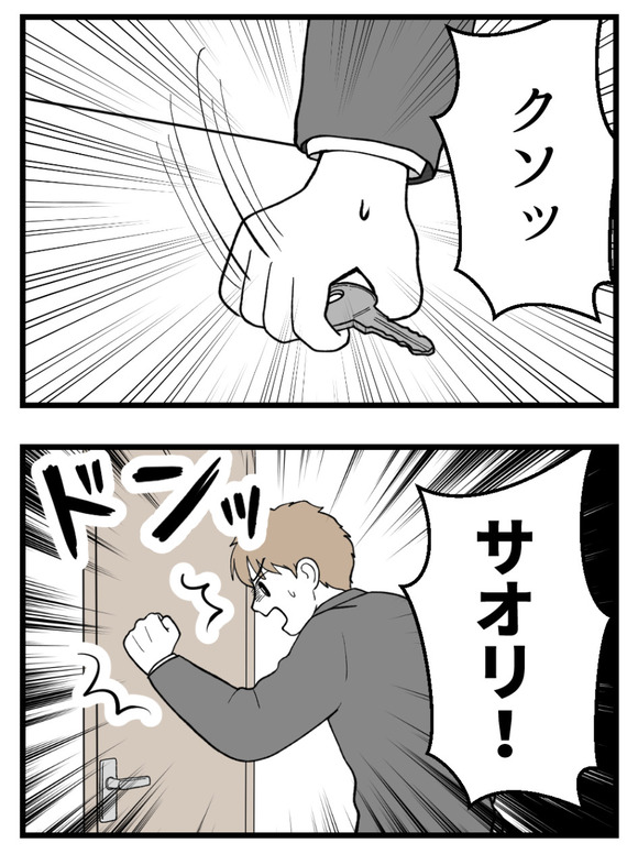 義父が無理すぎて_76_4