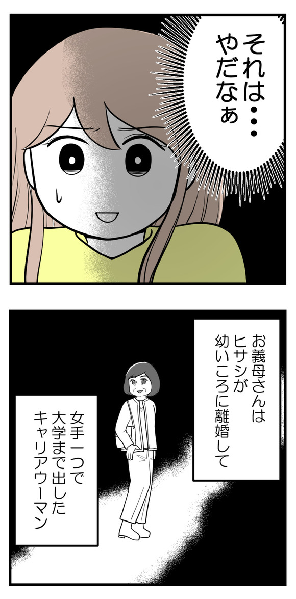不妊治療費を義親に2-1