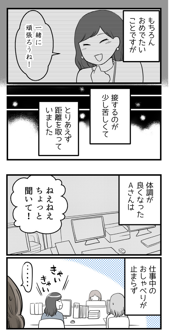 先に妊娠して不妊治療を終えた人からの言葉1-3