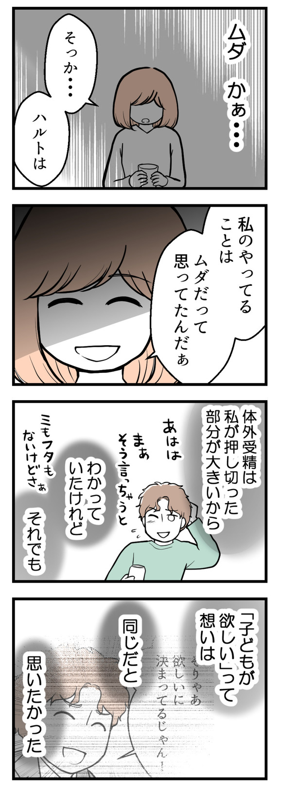 夫が気になるのはお金だけ30-1