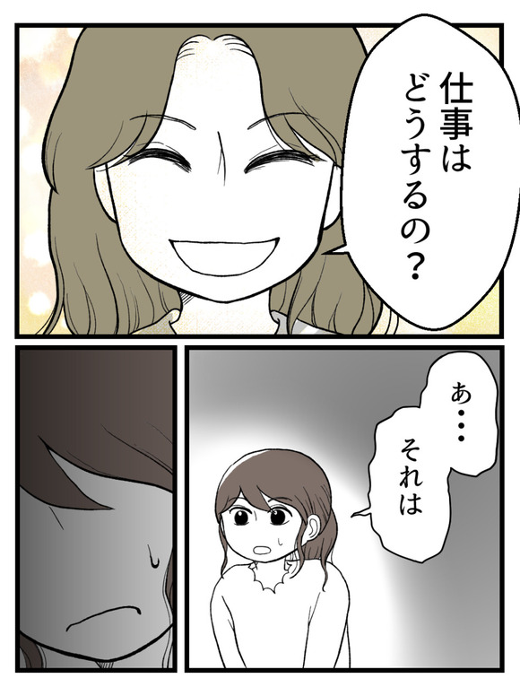 さよなら私の職場6-4