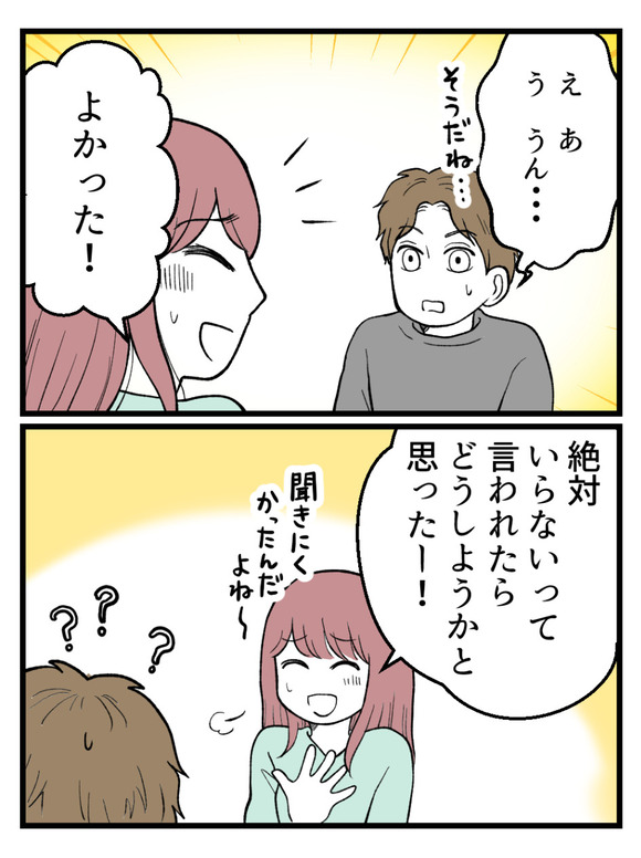 草食にもほどがある8-1