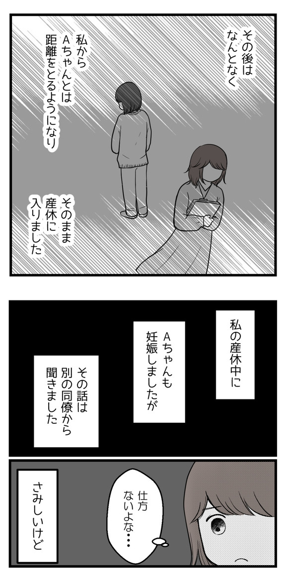 なにが正解だったか今もわからない6-3