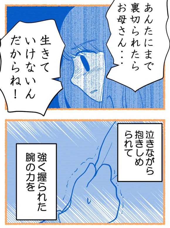 母が私を手放さない_41_4