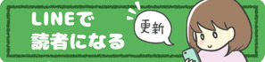 ブログバナー用_新LINEでお知らせボタン