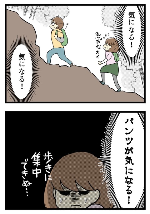 パンツが見えてしまうかも、と気になって歩きに集中できません