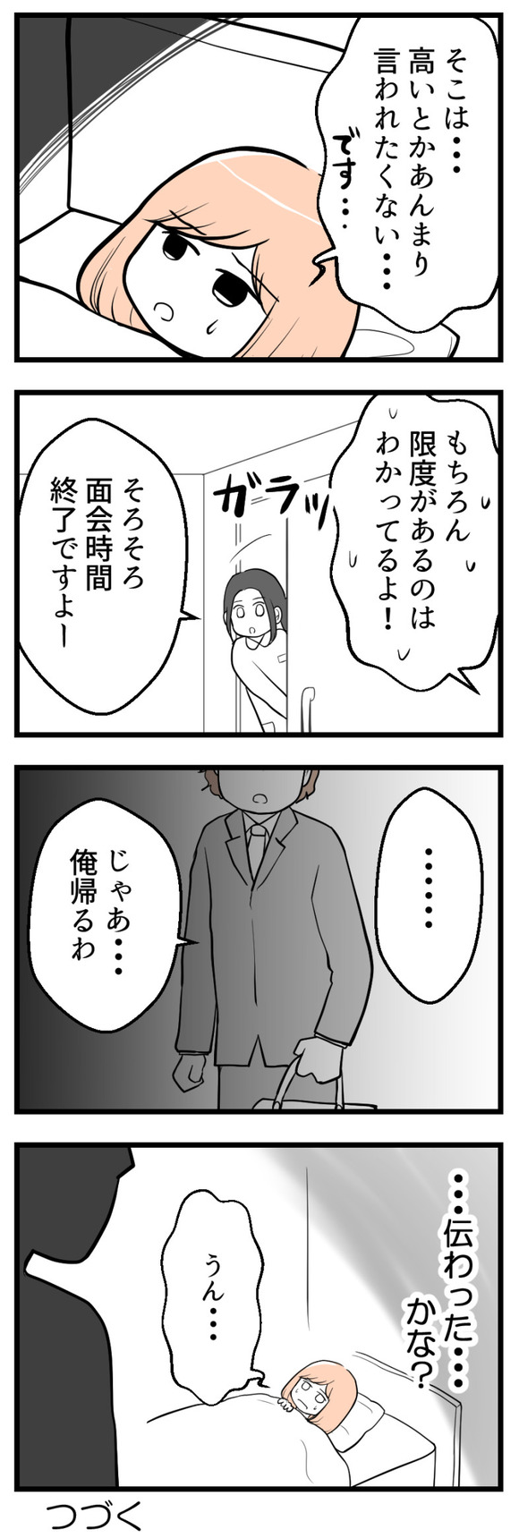 夫が気になるのはお金だけ16-2