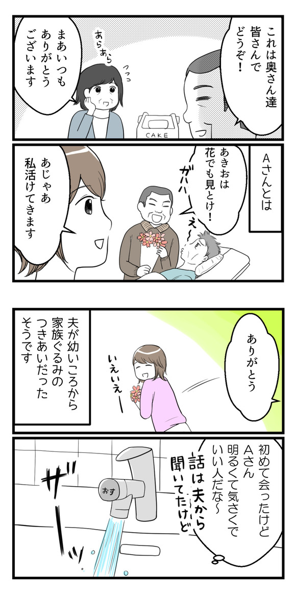 義父の親友から言われたこと-1_2-