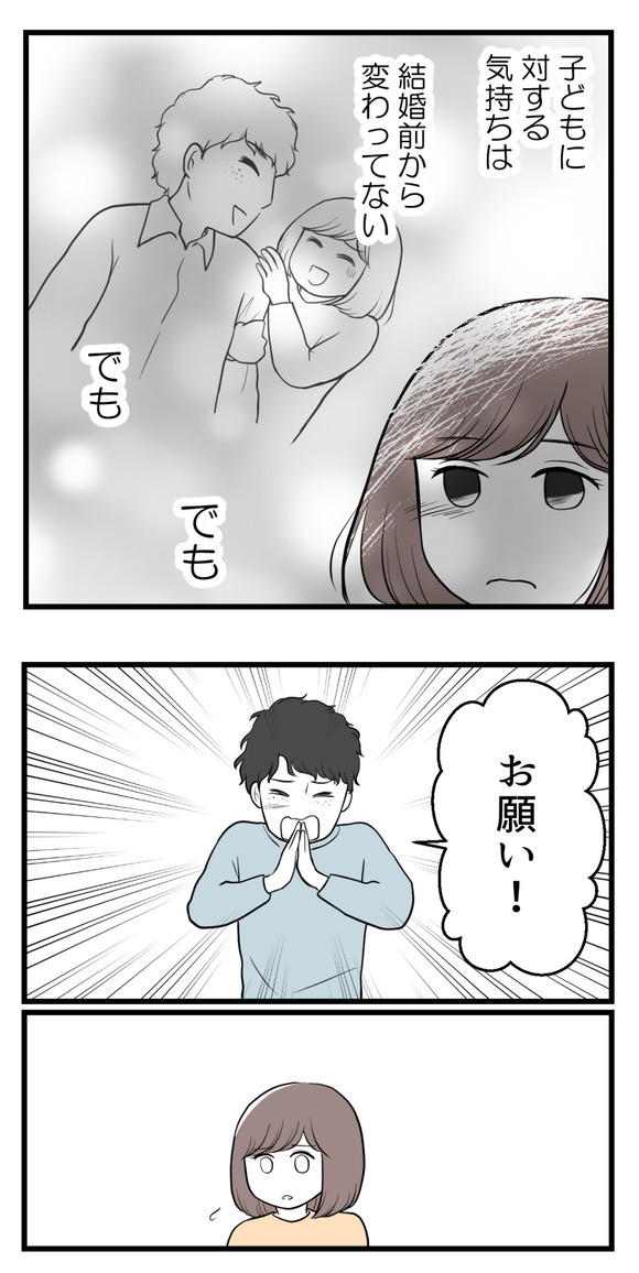 男の子が欲しい夫2-3