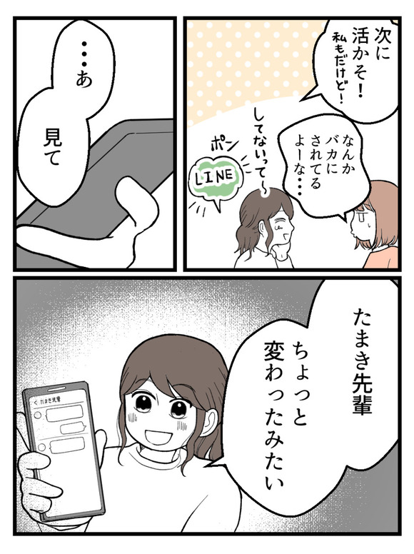 さよなら私の職場58-11
