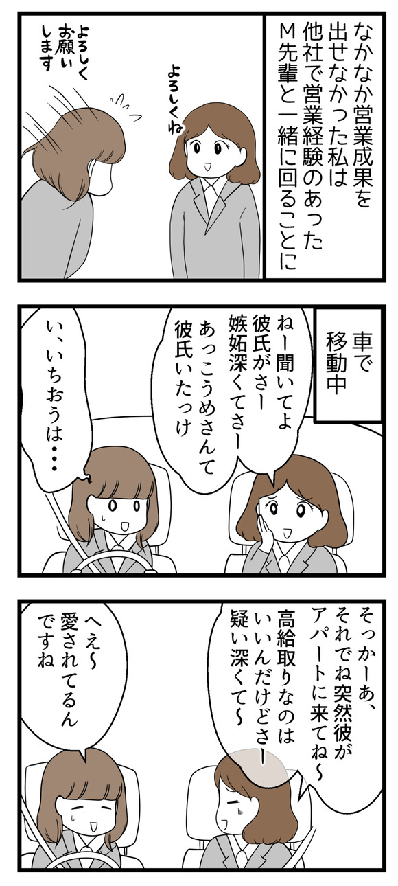 【ビンボーOL編18】会社の先輩Mさん-1-