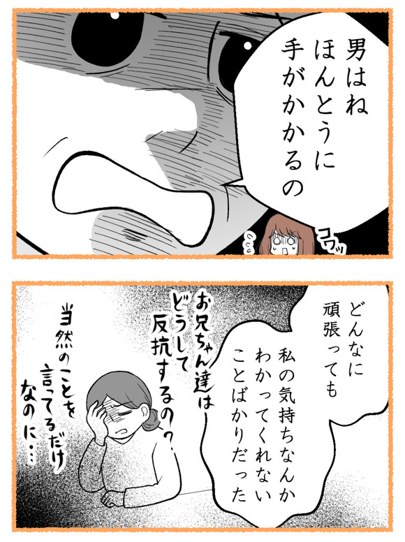 母が私を手放さない_32_4