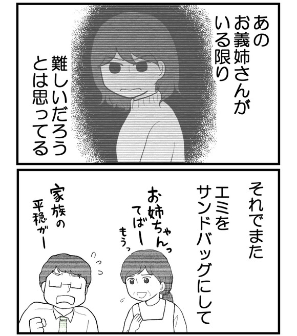 私の姉は不妊さま-59-5