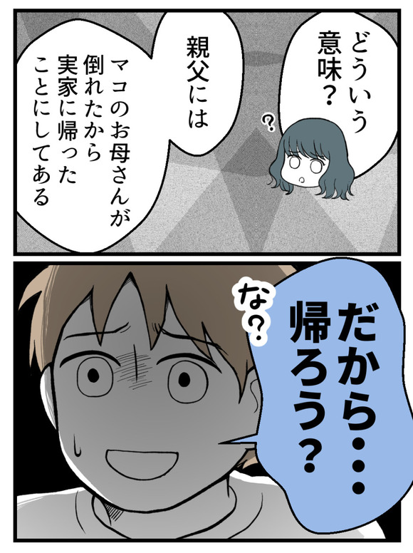 義父が無理すぎて_80_4