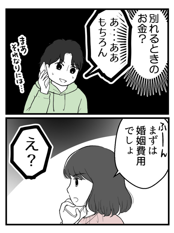 妊娠したら離婚-28-1