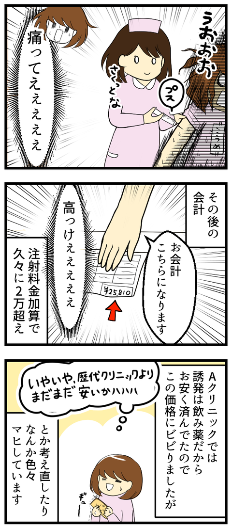 7回目の採卵に向けて_3