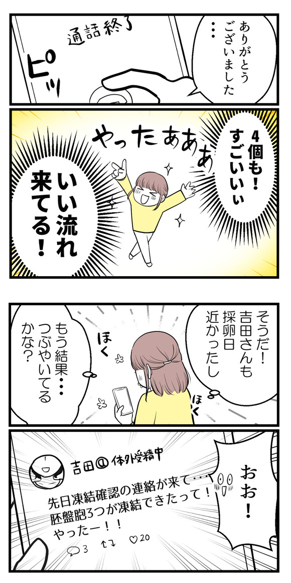 私はマタニティハイ?4-3