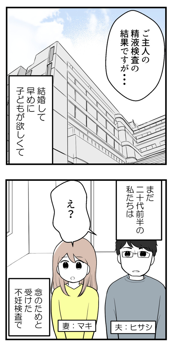 不妊治療費を義親に1-1