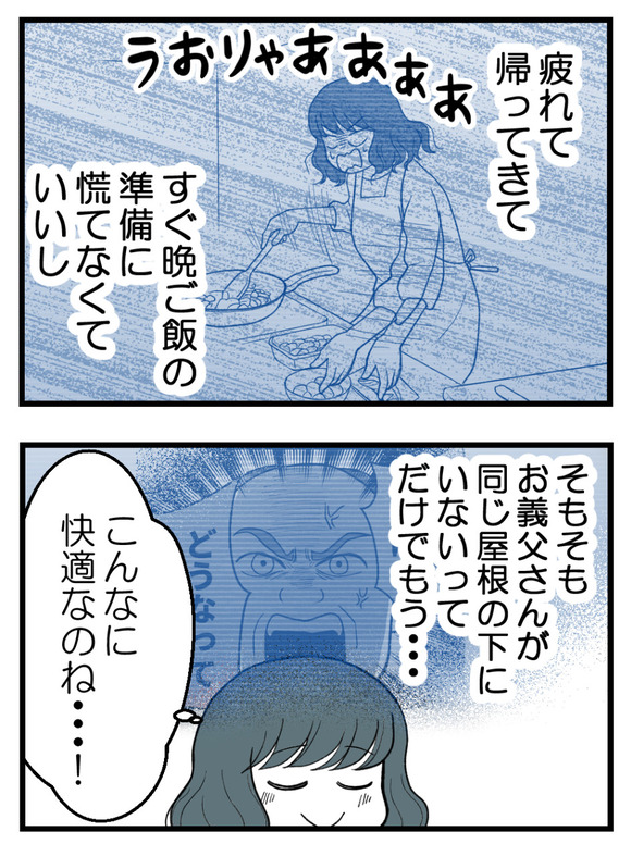 義父が無理すぎて_79_2