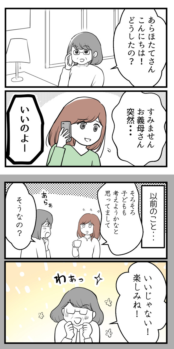 私は義母に話してみることにしました