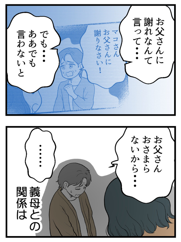 義父が無理すぎて_9_2