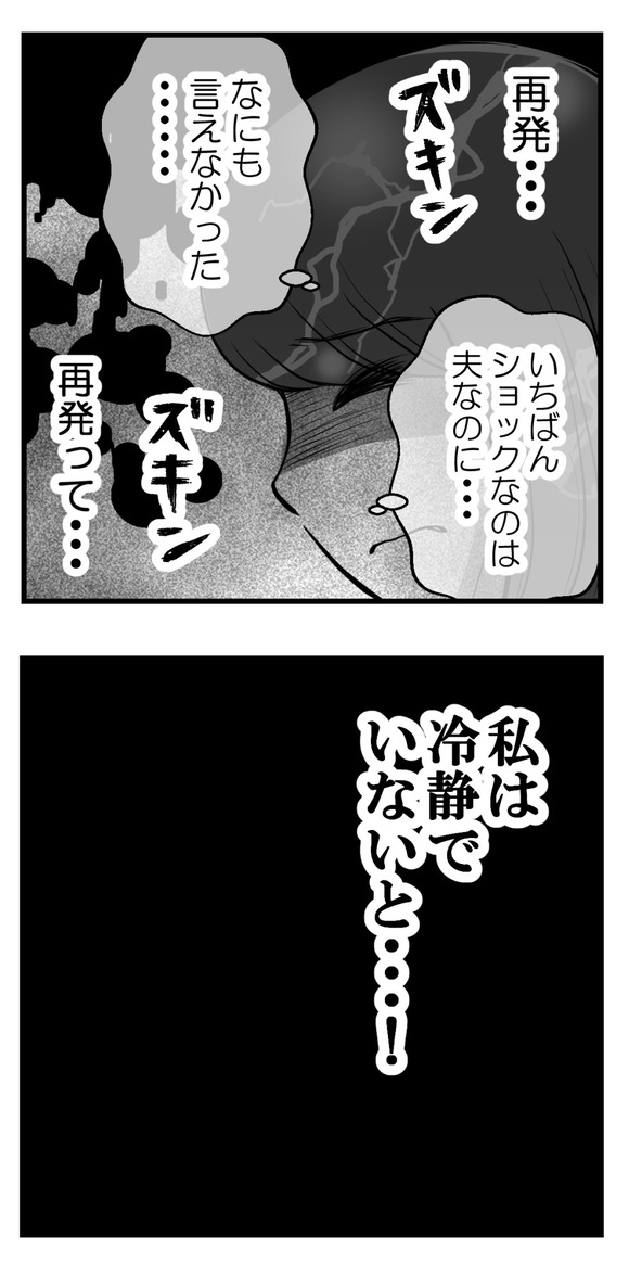 不妊治療中にがん告知5-4