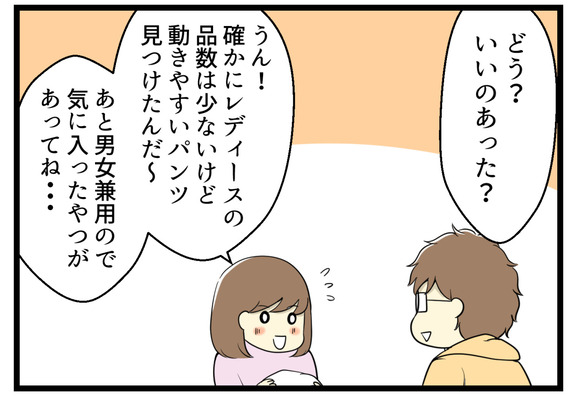 初めてワークマンに行った時の話-7-
