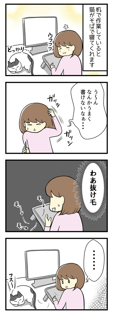 机で作業していると猫がそばで寝てくれることが多いです。で、上手く描けなくてつい頭をがりがりしていると抜け毛が!ゴミ箱に捨てに行くのが面倒でつい猫のからだに抜け毛を仮置きさせてもらうと・・・