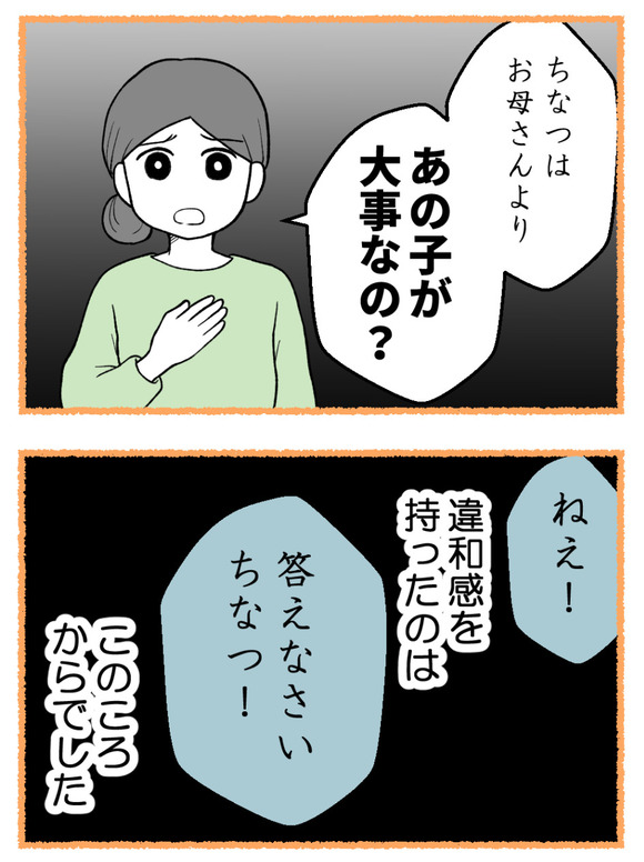 母が私を手放さない_8_5