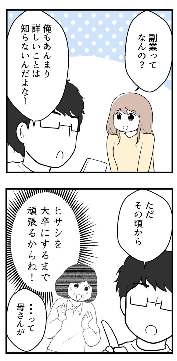 不妊治療費を義親に24-1