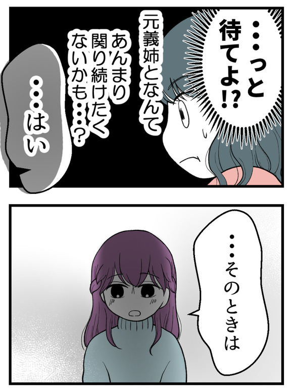 義父が無理すぎて_97_3