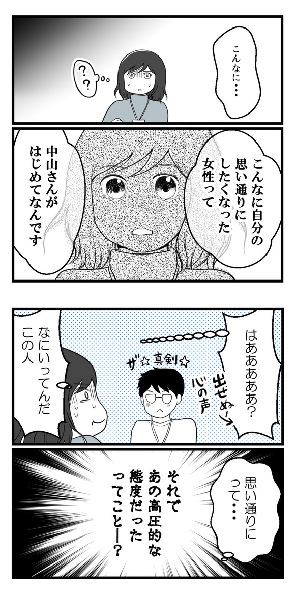 パワハラ男に追いかけられた話6-2