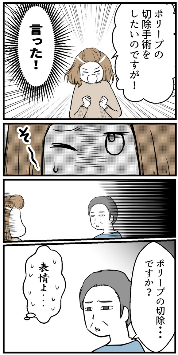 あまり無駄な手術はオススメしないと。