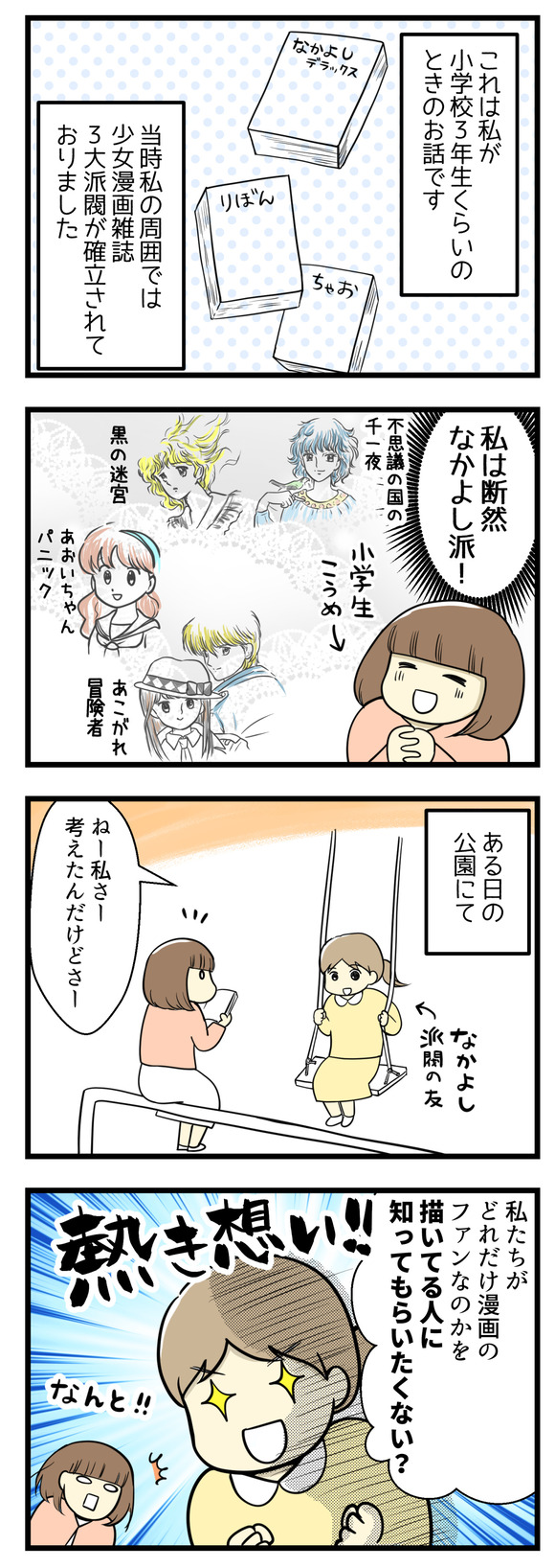 少女漫画好きな小学生が講談社に電話した結果-1-