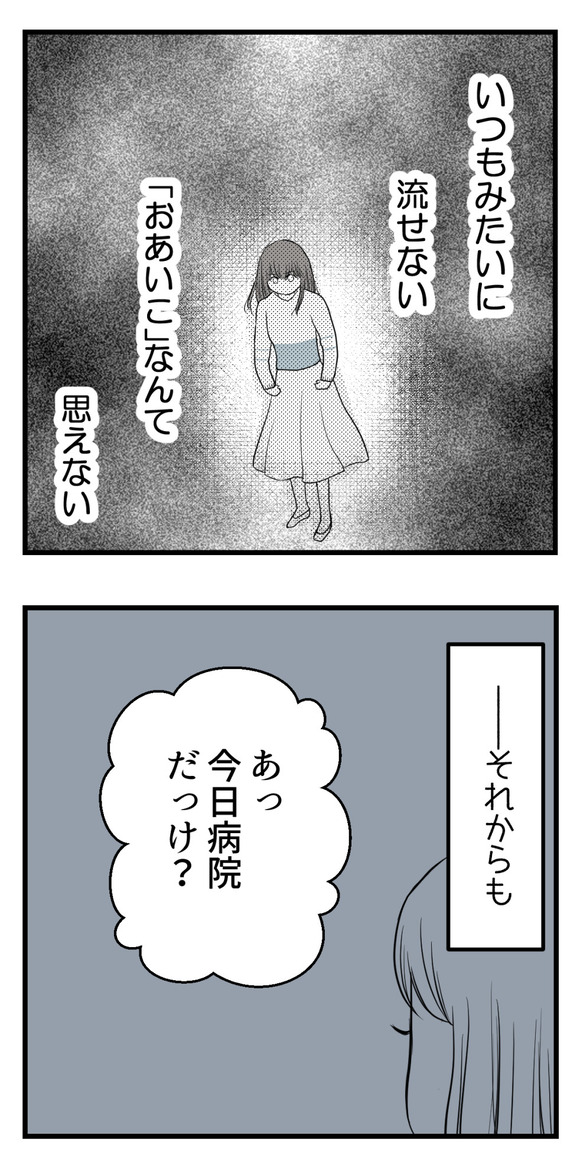 セクハラのきっかけは-5-4