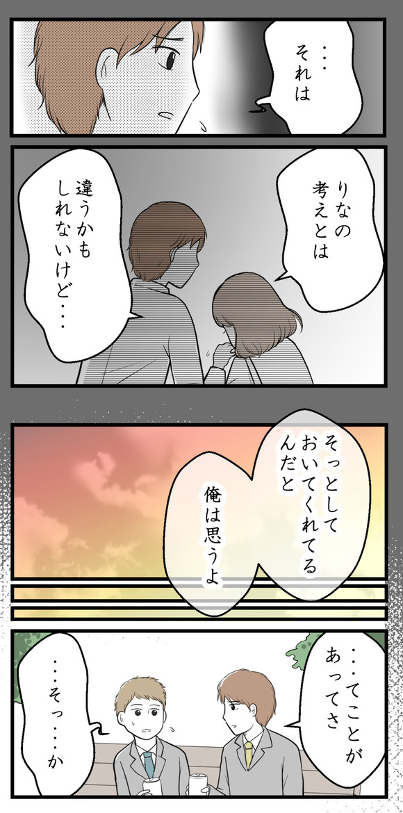 りなちゃんとわたし19-2