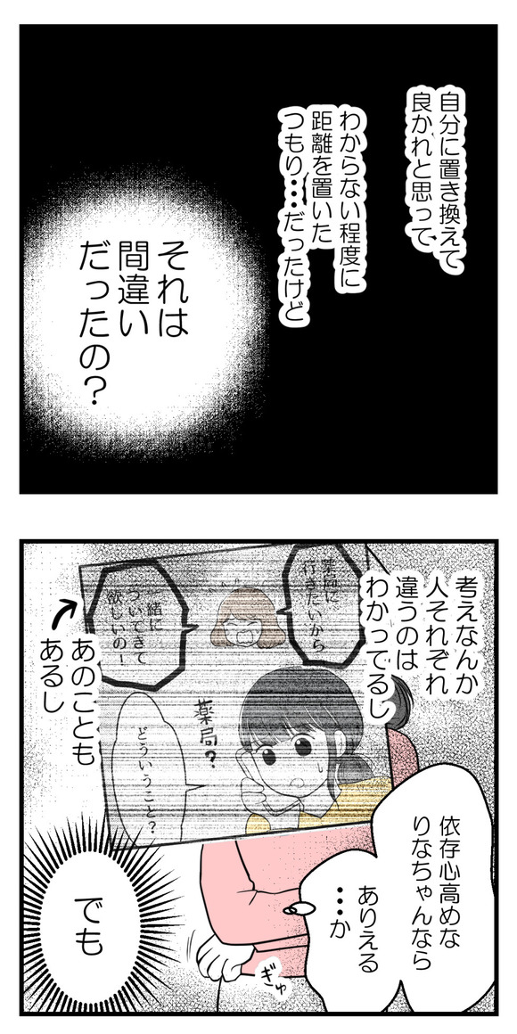 りなちゃんとわたし20-2
