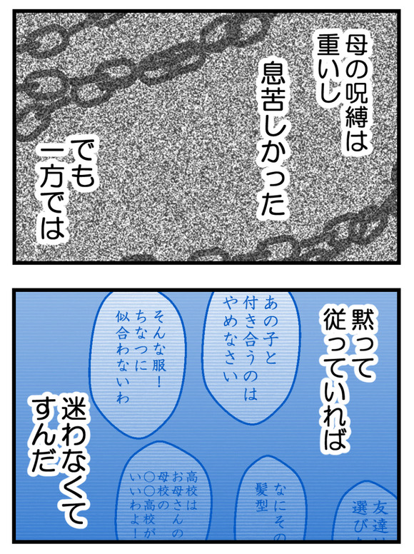 母が私を手放さない_48_1