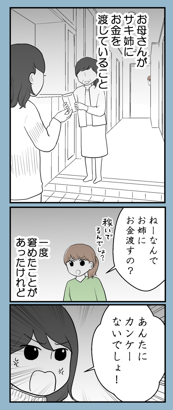 私の姉は不妊さま-10-2