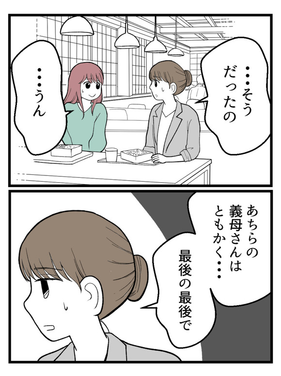 草食にもほどがある68-1